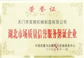 湖北市場質量信譽服務保證企業